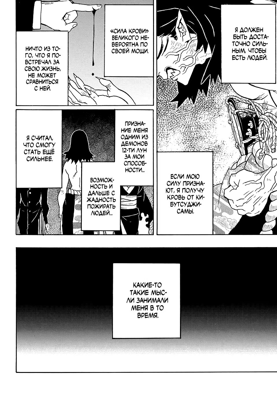 Страница 4 главы 24 манги Клинок, рассекающий демонов / Kimetsu no Yaiba