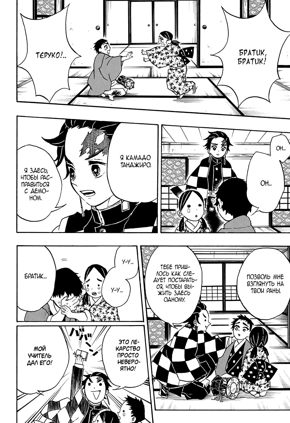 Страница 6 главы 24 манги Клинок, рассекающий демонов / Kimetsu no Yaiba