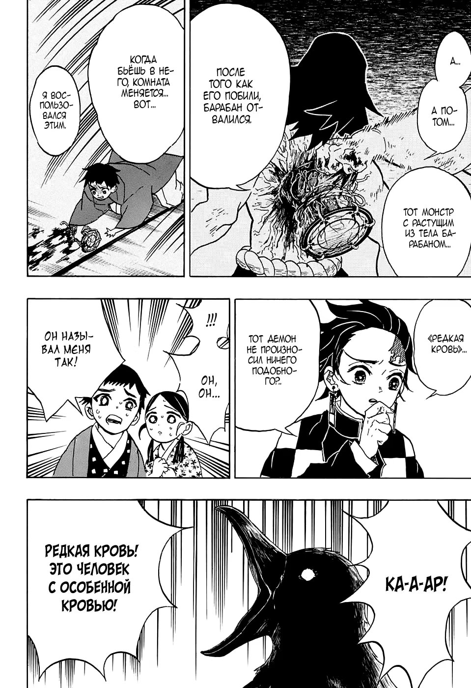 Страница 8 главы 24 манги Клинок, рассекающий демонов / Kimetsu no Yaiba
