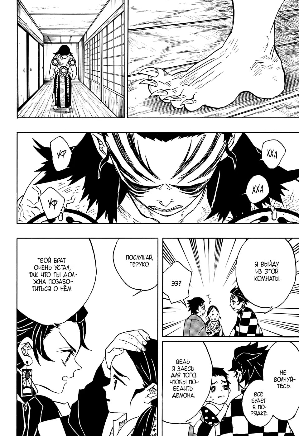 Страница 10 главы 24 манги Клинок, рассекающий демонов / Kimetsu no Yaiba