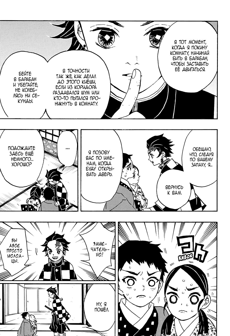 Страница 11 главы 24 манги Клинок, рассекающий демонов / Kimetsu no Yaiba