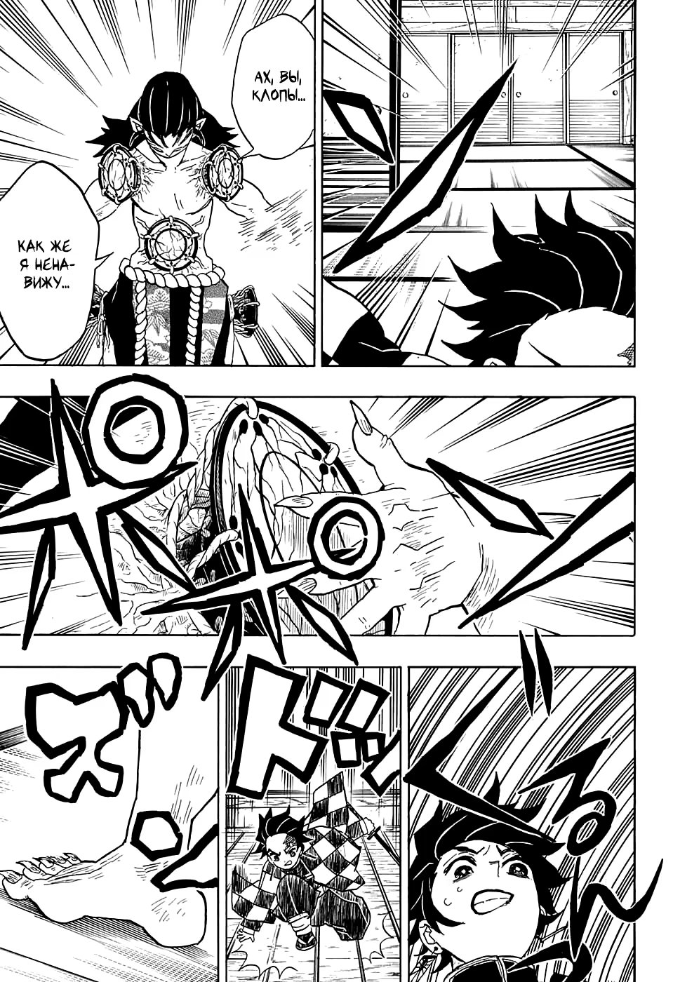 Страница 13 главы 24 манги Клинок, рассекающий демонов / Kimetsu no Yaiba
