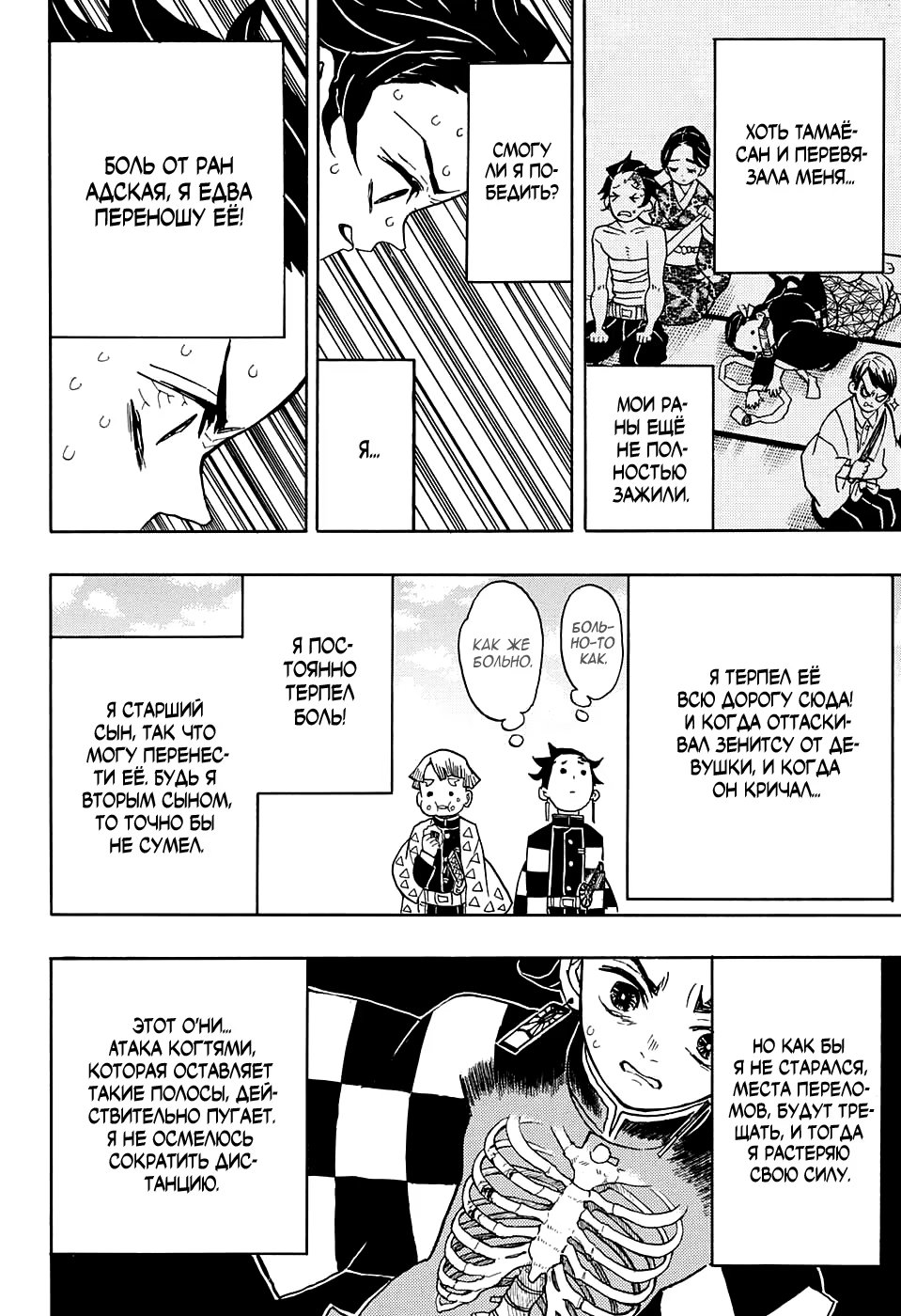 Страница 16 главы 24 манги Клинок, рассекающий демонов / Kimetsu no Yaiba