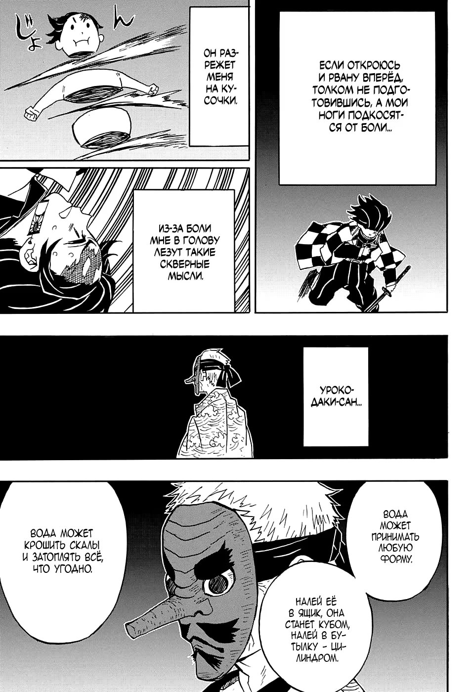 Страница 17 главы 24 манги Клинок, рассекающий демонов / Kimetsu no Yaiba