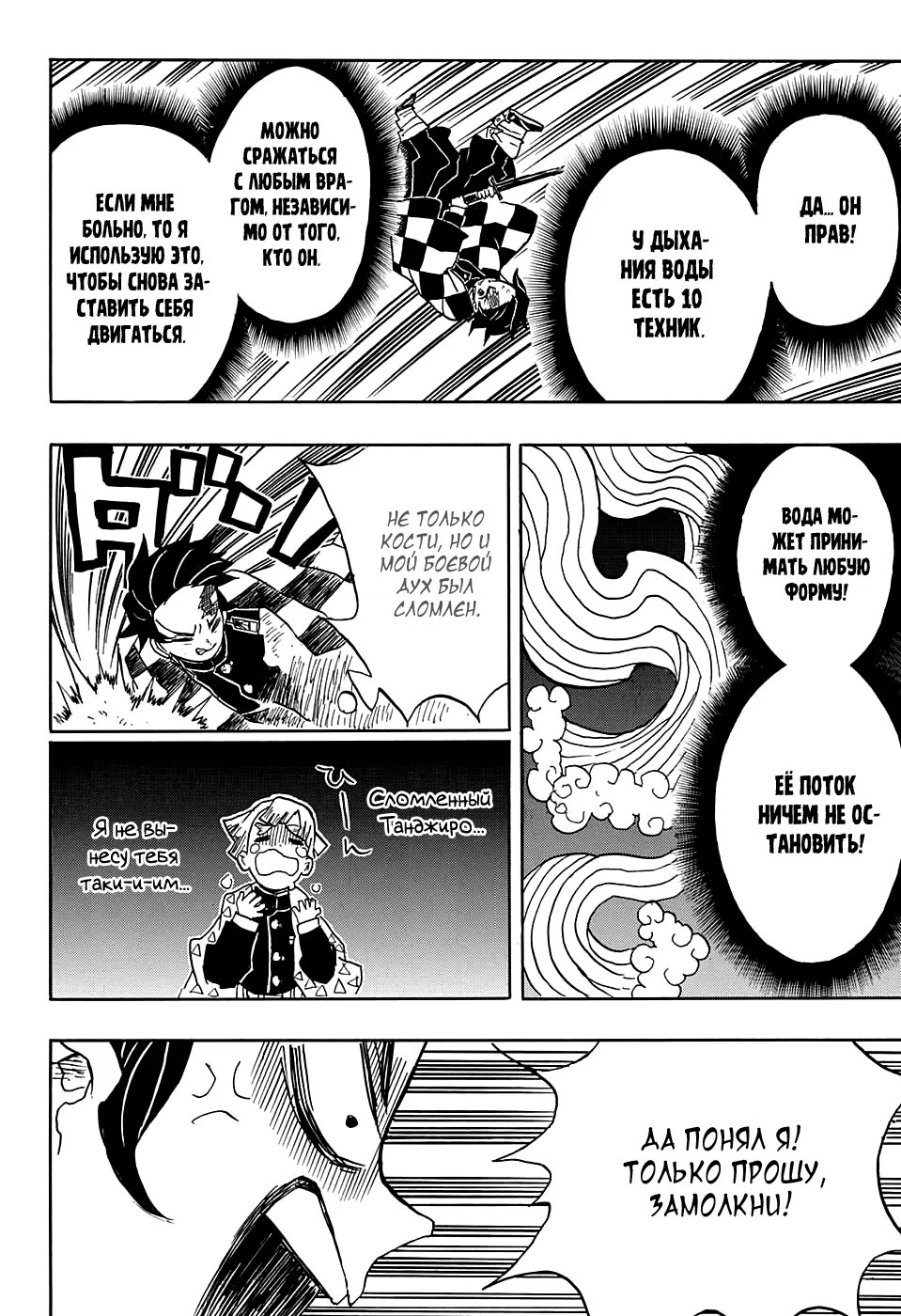 Страница 18 главы 24 манги Клинок, рассекающий демонов / Kimetsu no Yaiba