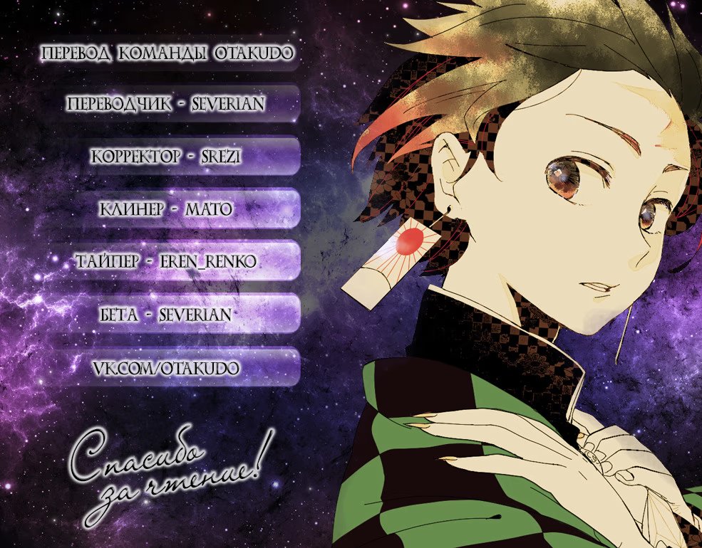 Страница 20 главы 24 манги Клинок, рассекающий демонов / Kimetsu no Yaiba