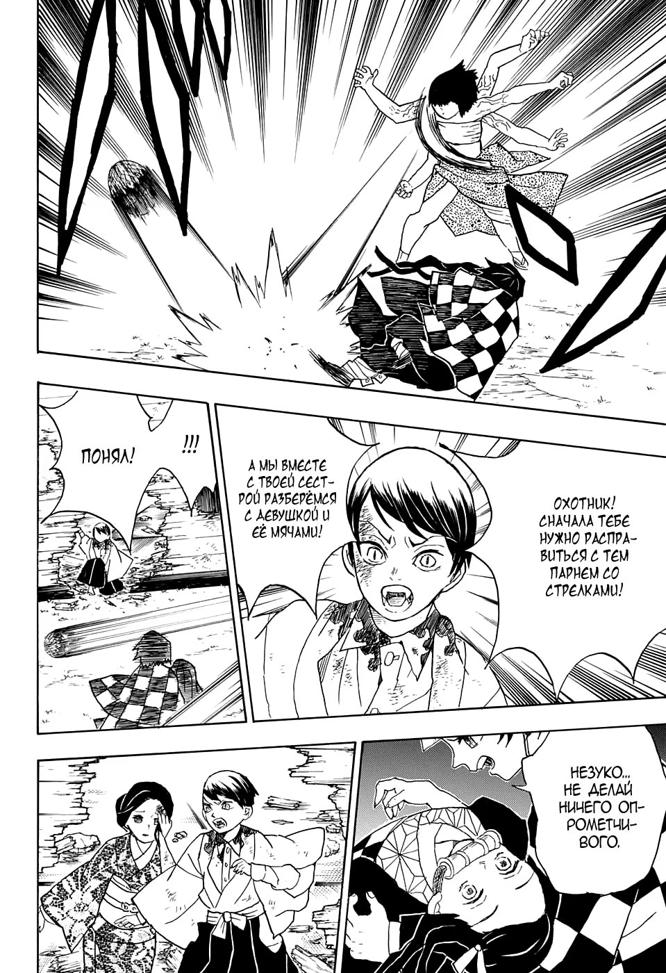 Страница 4 главы 17 манги Клинок, рассекающий демонов / Kimetsu no Yaiba