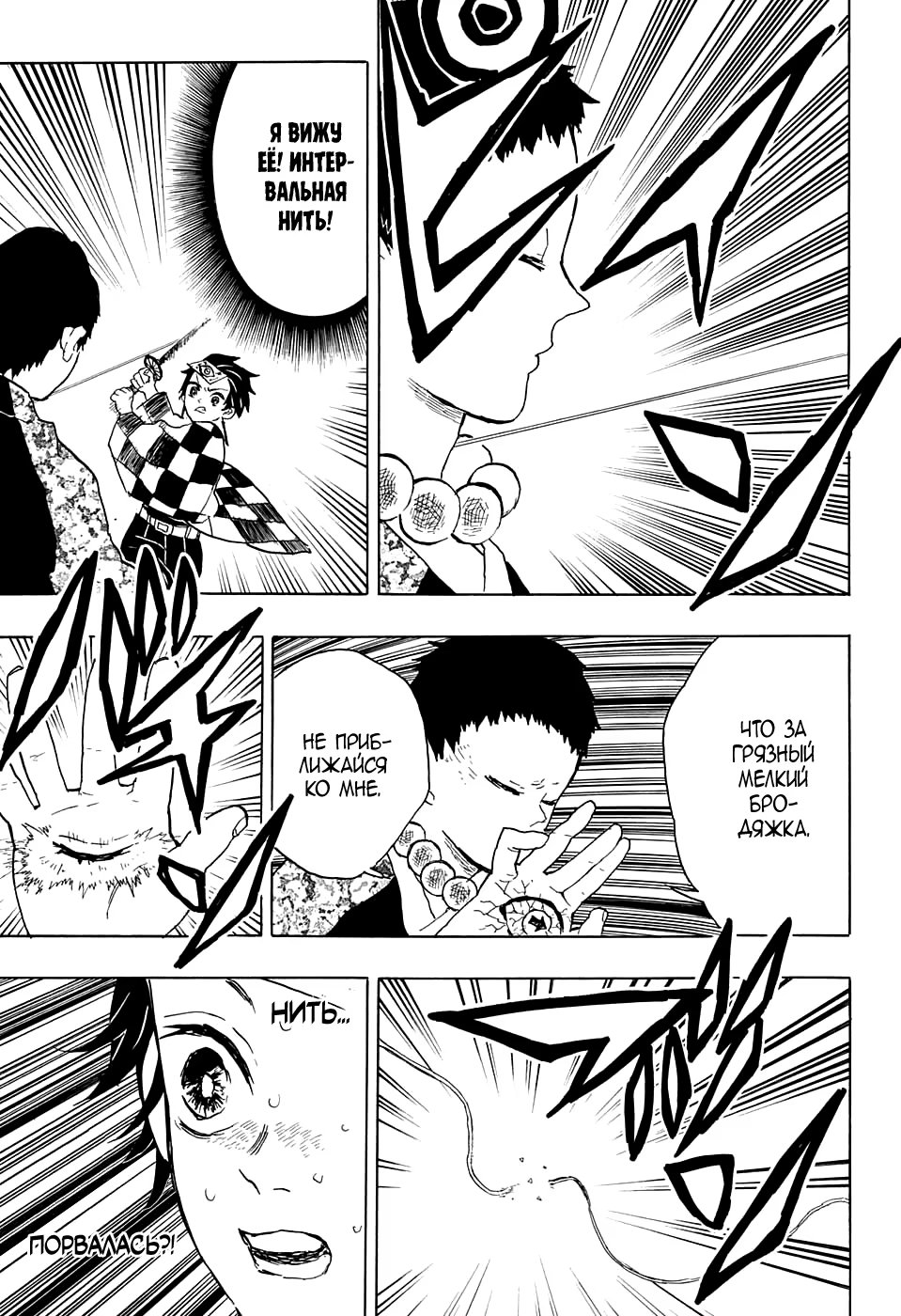 Страница 7 главы 17 манги Клинок, рассекающий демонов / Kimetsu no Yaiba