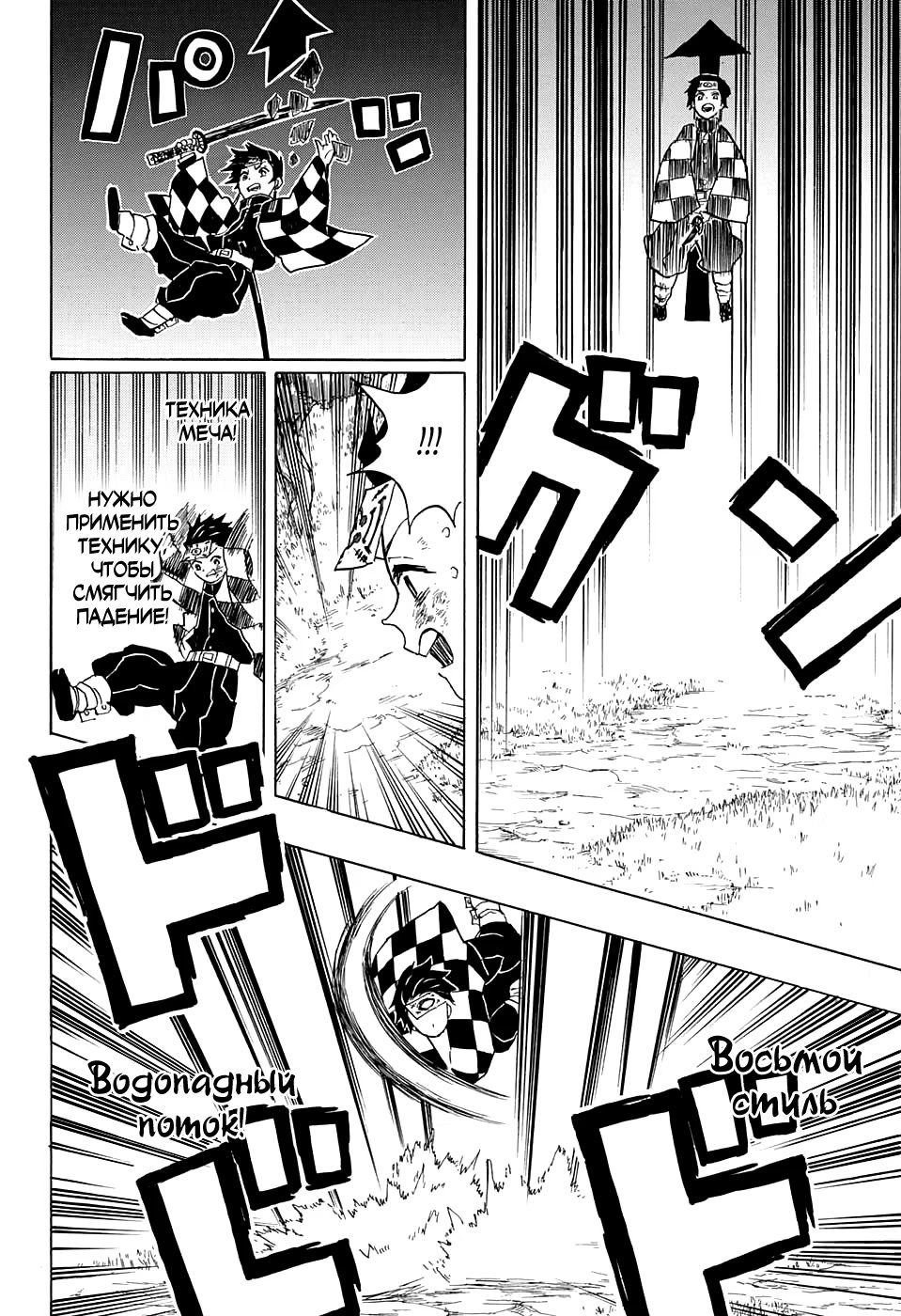 Страница 10 главы 17 манги Клинок, рассекающий демонов / Kimetsu no Yaiba