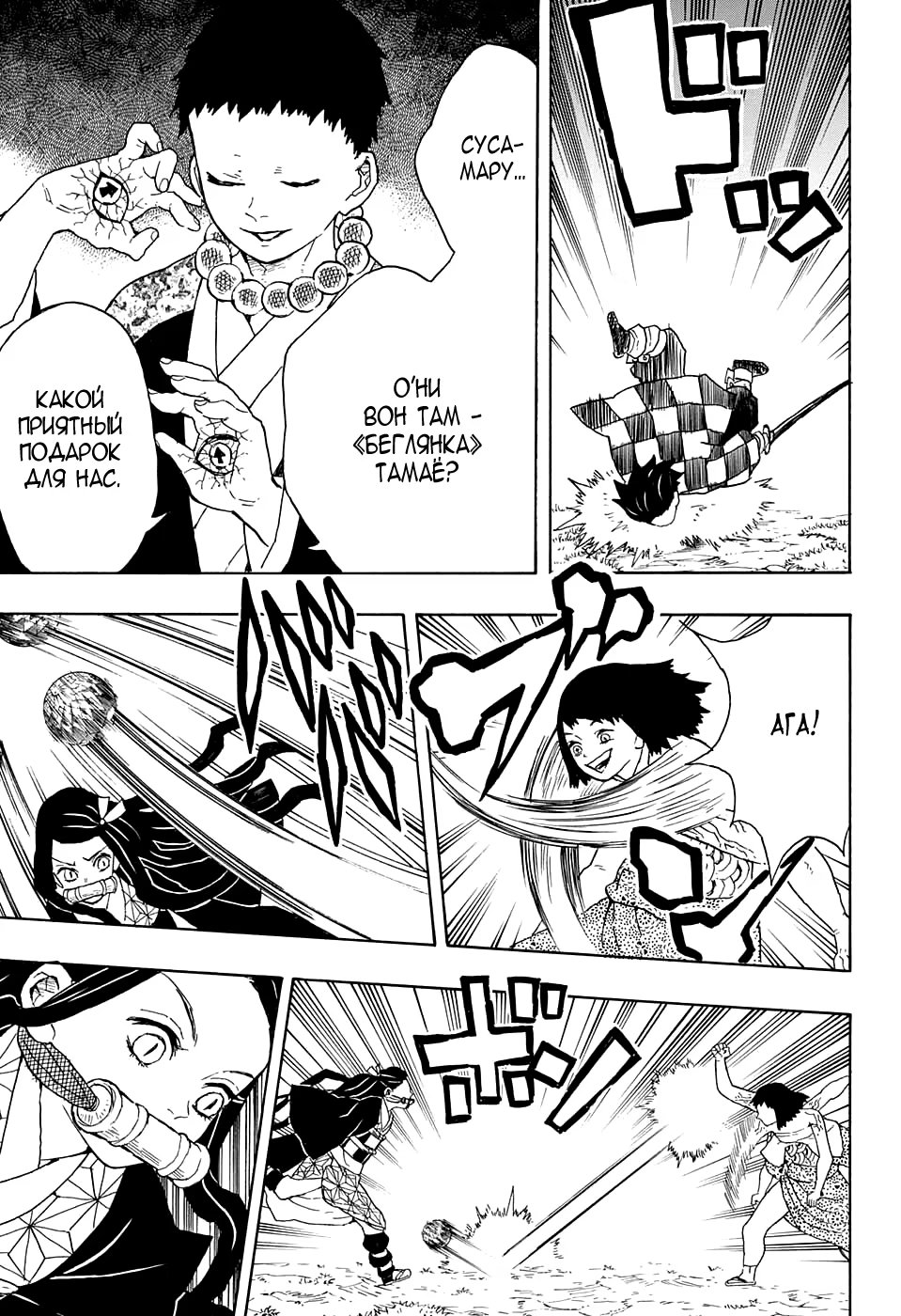 Страница 11 главы 17 манги Клинок, рассекающий демонов / Kimetsu no Yaiba
