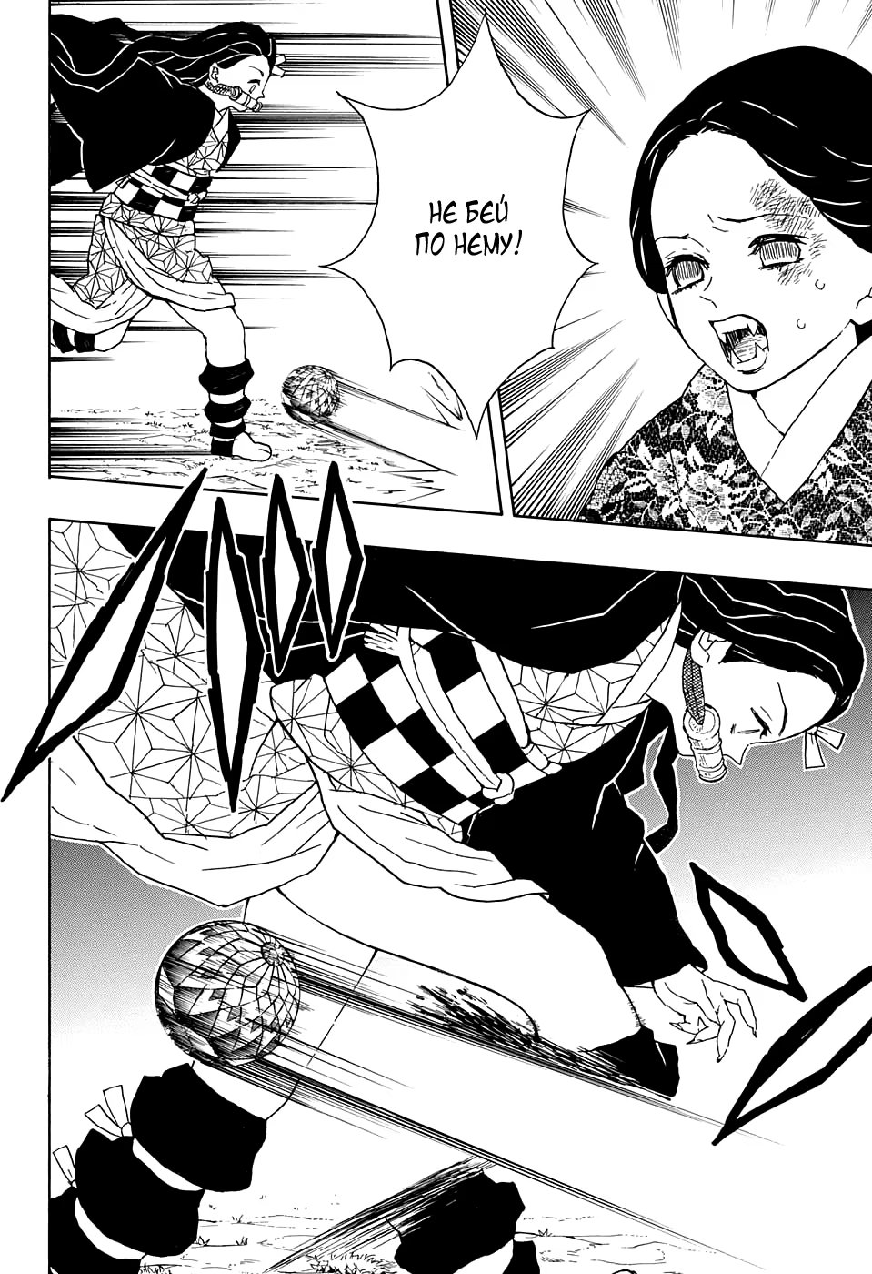 Страница 12 главы 17 манги Клинок, рассекающий демонов / Kimetsu no Yaiba
