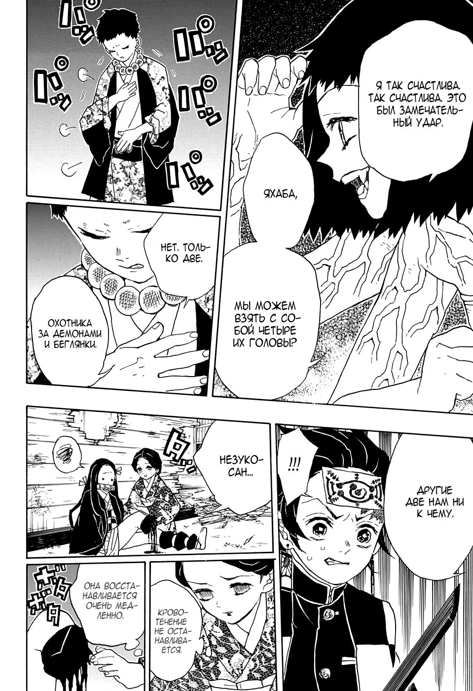 Страница 14 главы 17 манги Клинок, рассекающий демонов / Kimetsu no Yaiba