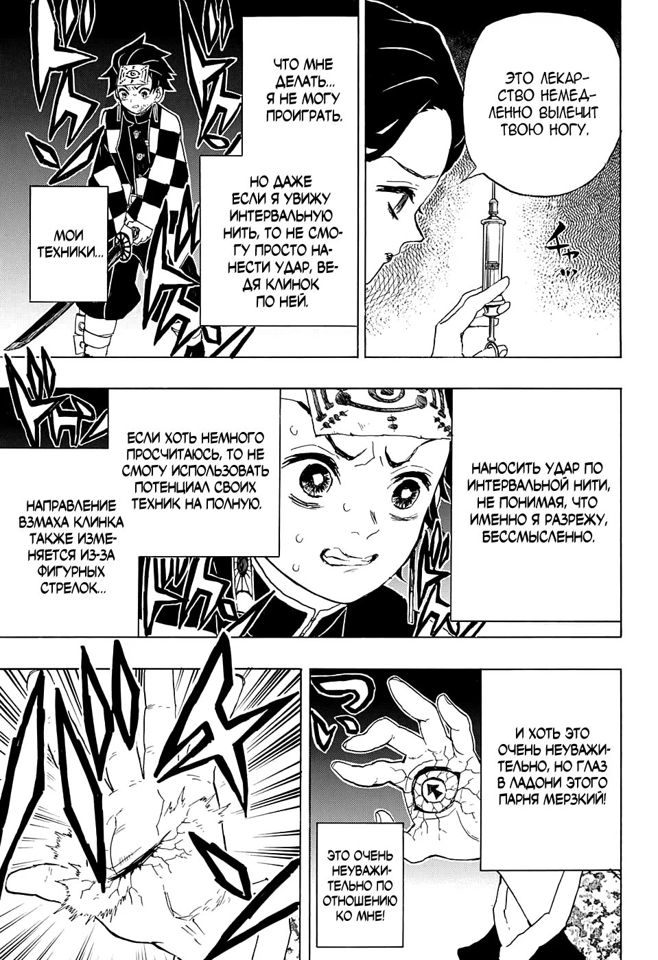 Страница 15 главы 17 манги Клинок, рассекающий демонов / Kimetsu no Yaiba