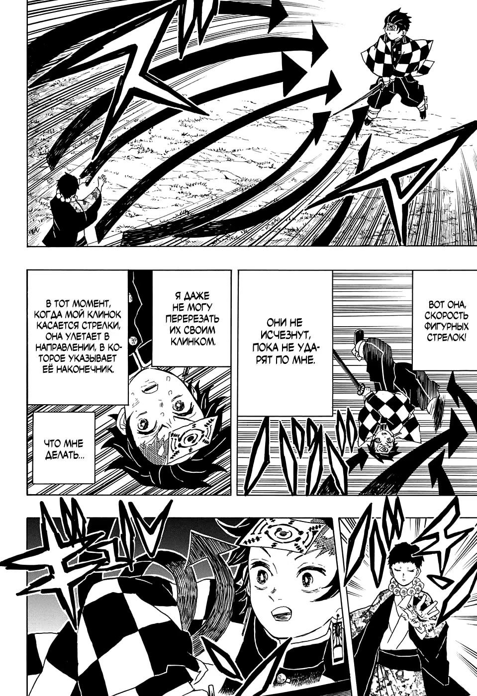 Страница 16 главы 17 манги Клинок, рассекающий демонов / Kimetsu no Yaiba
