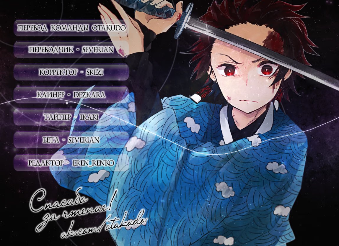 Страница 20 главы 17 манги Клинок, рассекающий демонов / Kimetsu no Yaiba