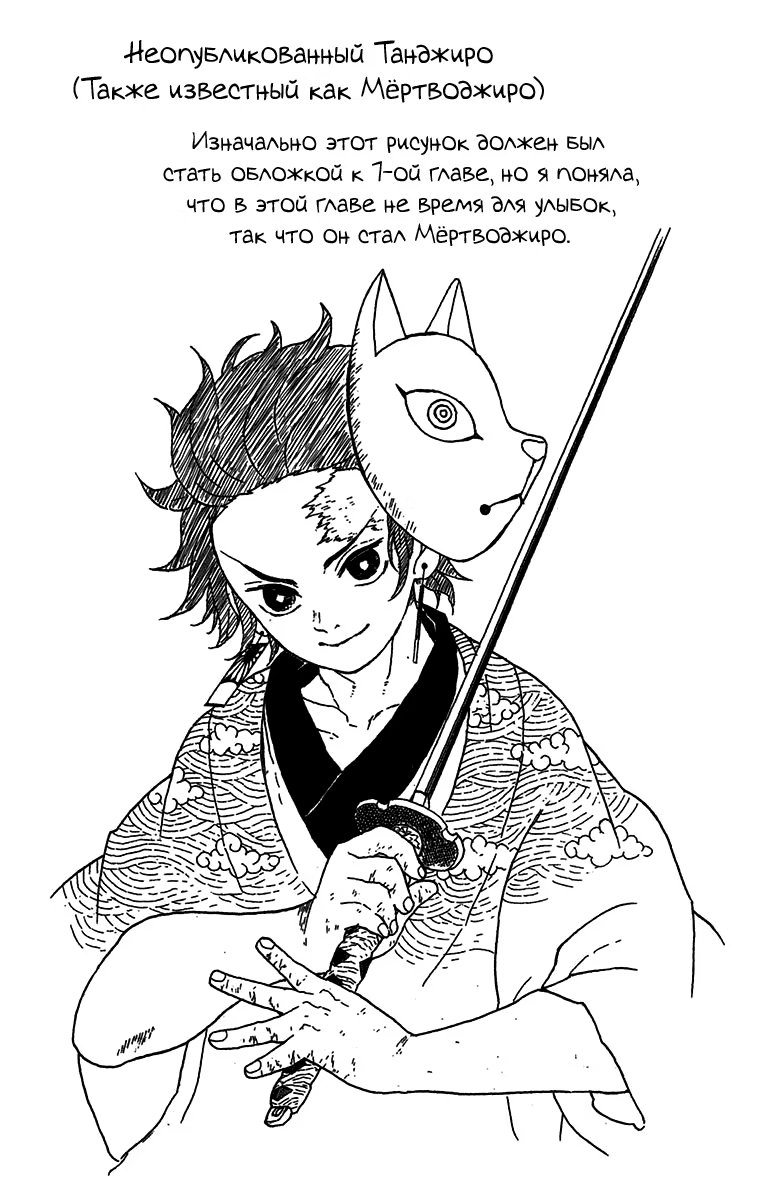 Страница 9 главы 16.5 манги Клинок, рассекающий демонов / Kimetsu no Yaiba