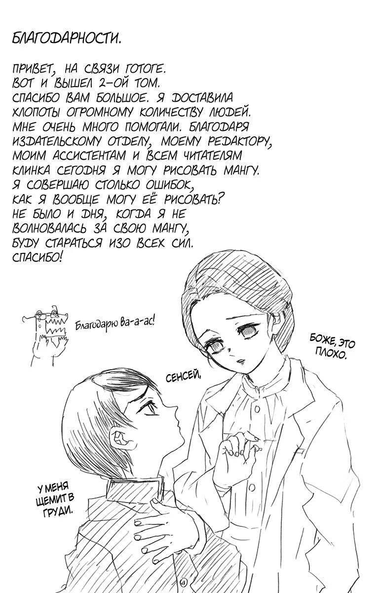 Страница 12 главы 16.5 манги Клинок, рассекающий демонов / Kimetsu no Yaiba