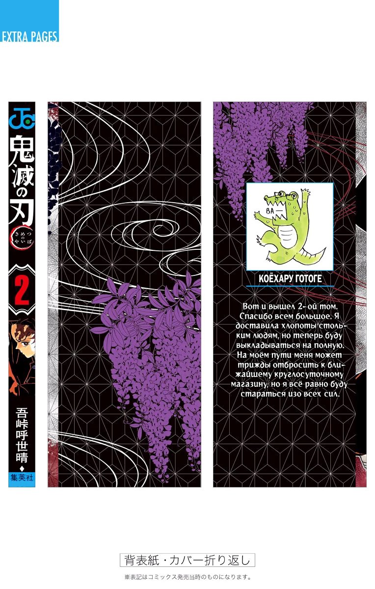 Страница 13 главы 16.5 манги Клинок, рассекающий демонов / Kimetsu no Yaiba