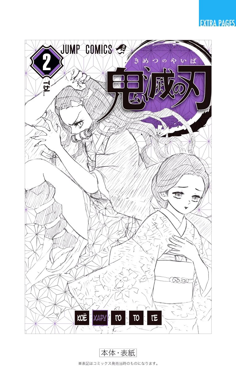 Страница 14 главы 16.5 манги Клинок, рассекающий демонов / Kimetsu no Yaiba