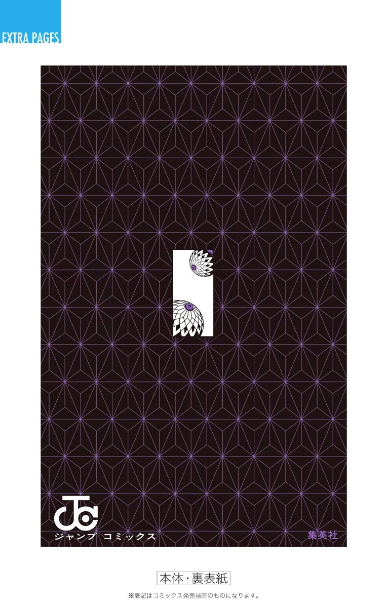 Страница 15 главы 16.5 манги Клинок, рассекающий демонов / Kimetsu no Yaiba