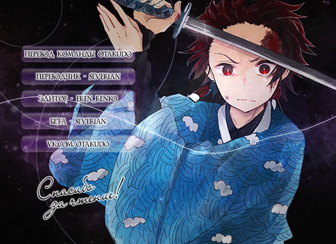 Страница 16 главы 16.5 манги Клинок, рассекающий демонов / Kimetsu no Yaiba