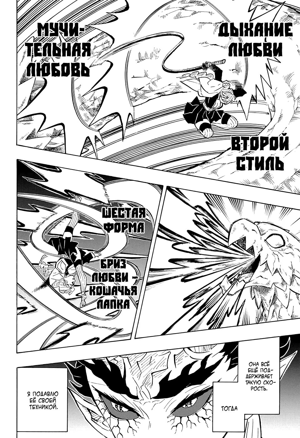 Страница 4 главы 123 манги Клинок, рассекающий демонов / Kimetsu no Yaiba