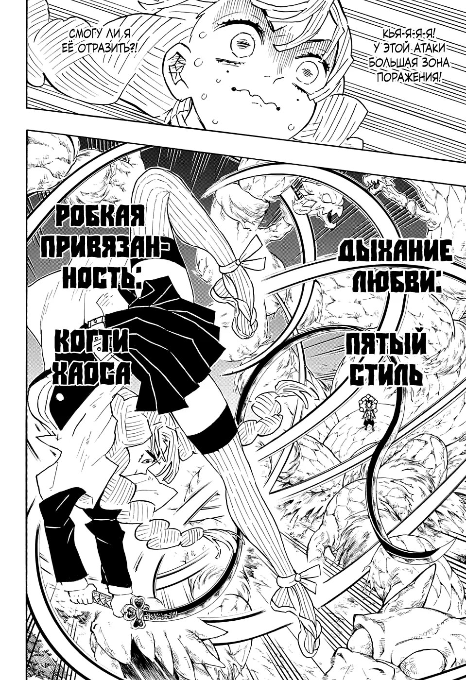 Страница 6 главы 123 манги Клинок, рассекающий демонов / Kimetsu no Yaiba