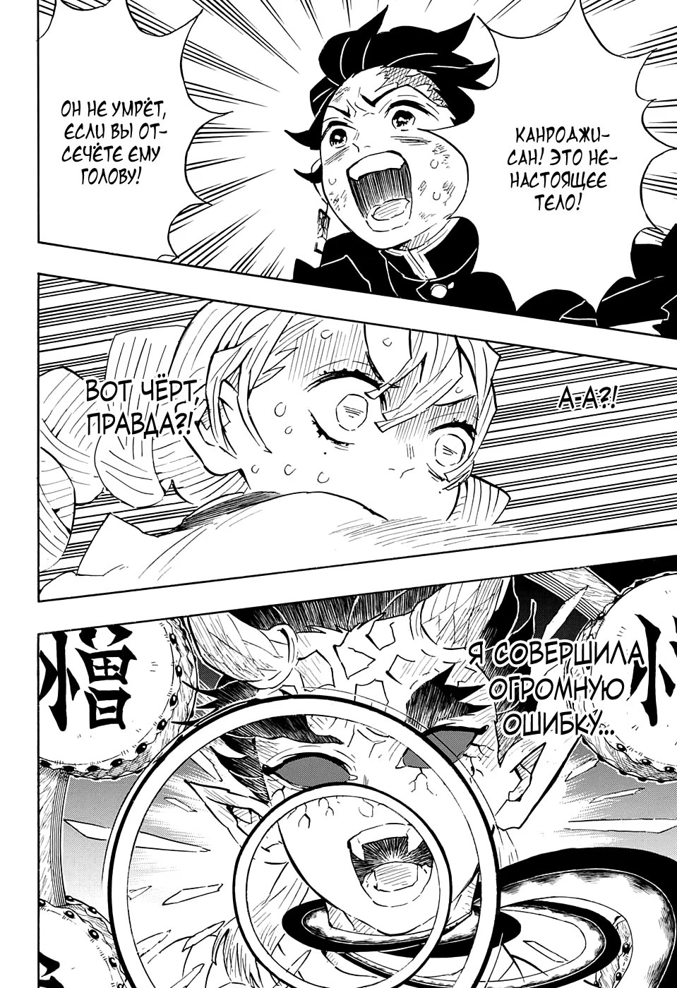 Страница 8 главы 123 манги Клинок, рассекающий демонов / Kimetsu no Yaiba