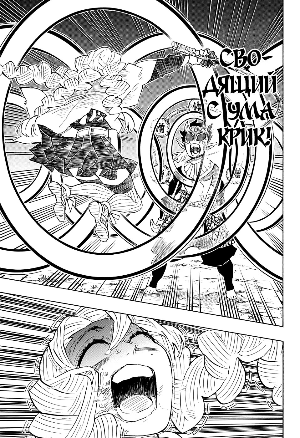 Страница 9 главы 123 манги Клинок, рассекающий демонов / Kimetsu no Yaiba