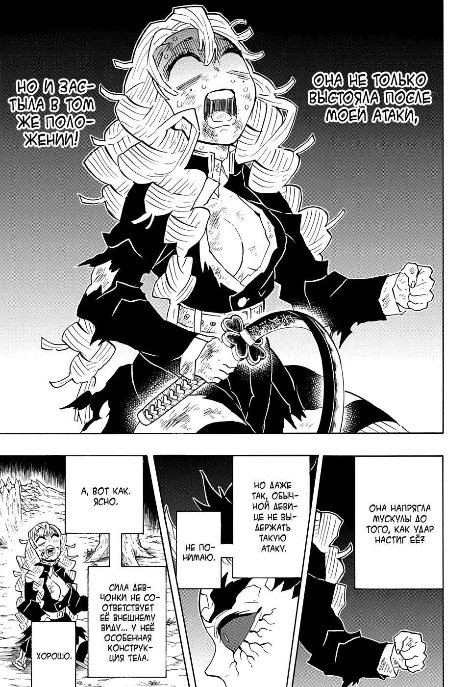 Страница 11 главы 123 манги Клинок, рассекающий демонов / Kimetsu no Yaiba