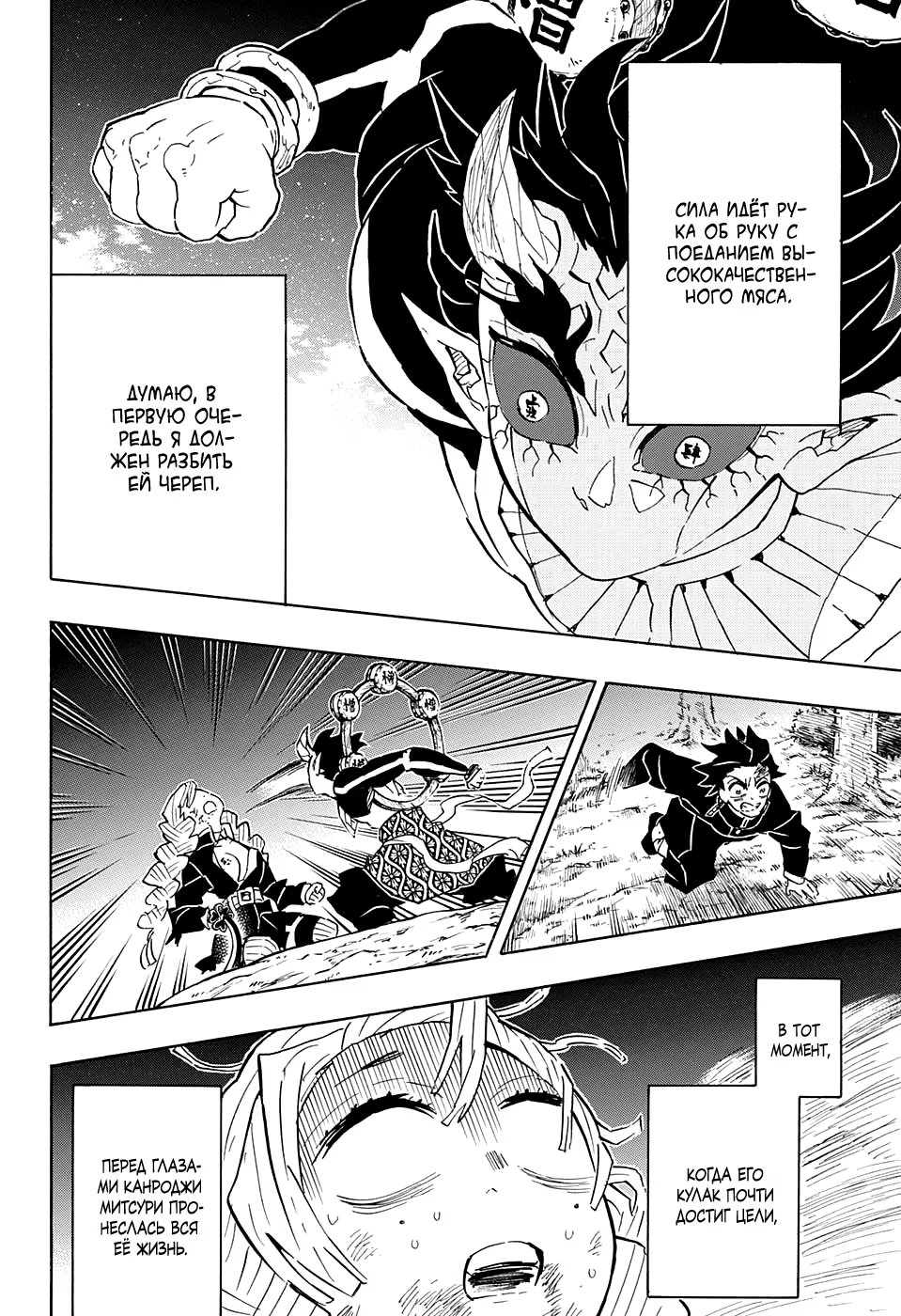 Страница 12 главы 123 манги Клинок, рассекающий демонов / Kimetsu no Yaiba