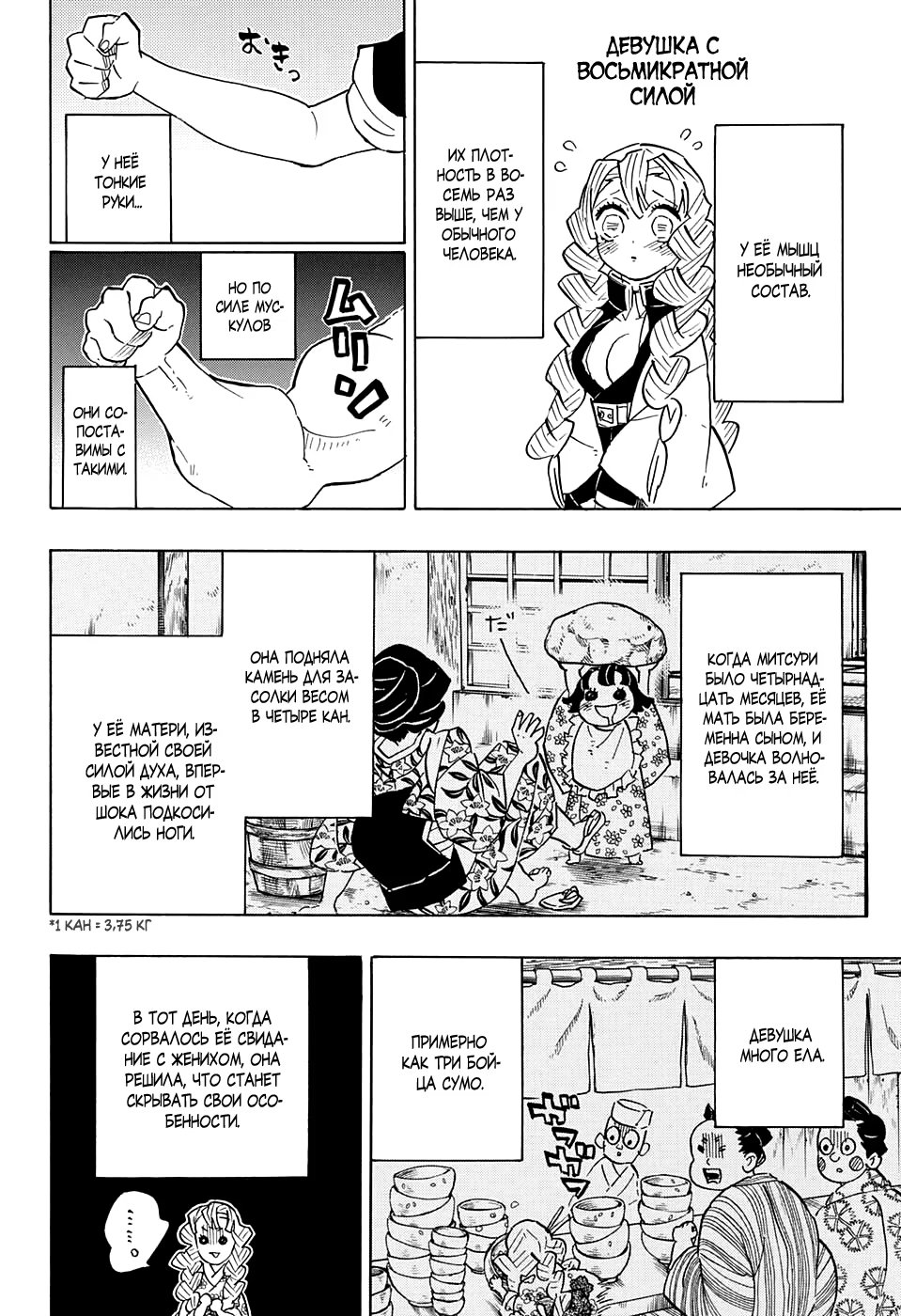 Страница 14 главы 123 манги Клинок, рассекающий демонов / Kimetsu no Yaiba