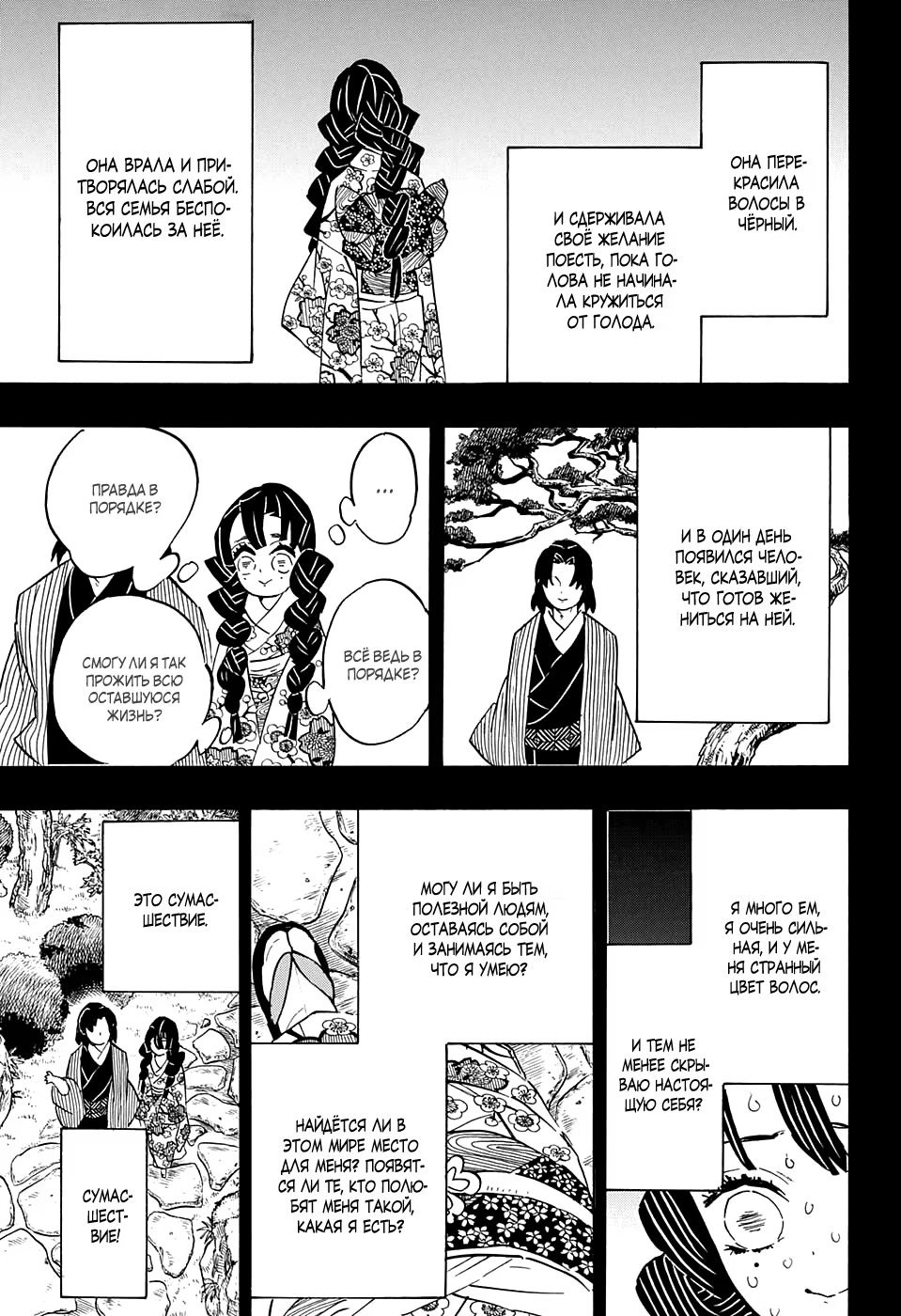 Страница 15 главы 123 манги Клинок, рассекающий демонов / Kimetsu no Yaiba