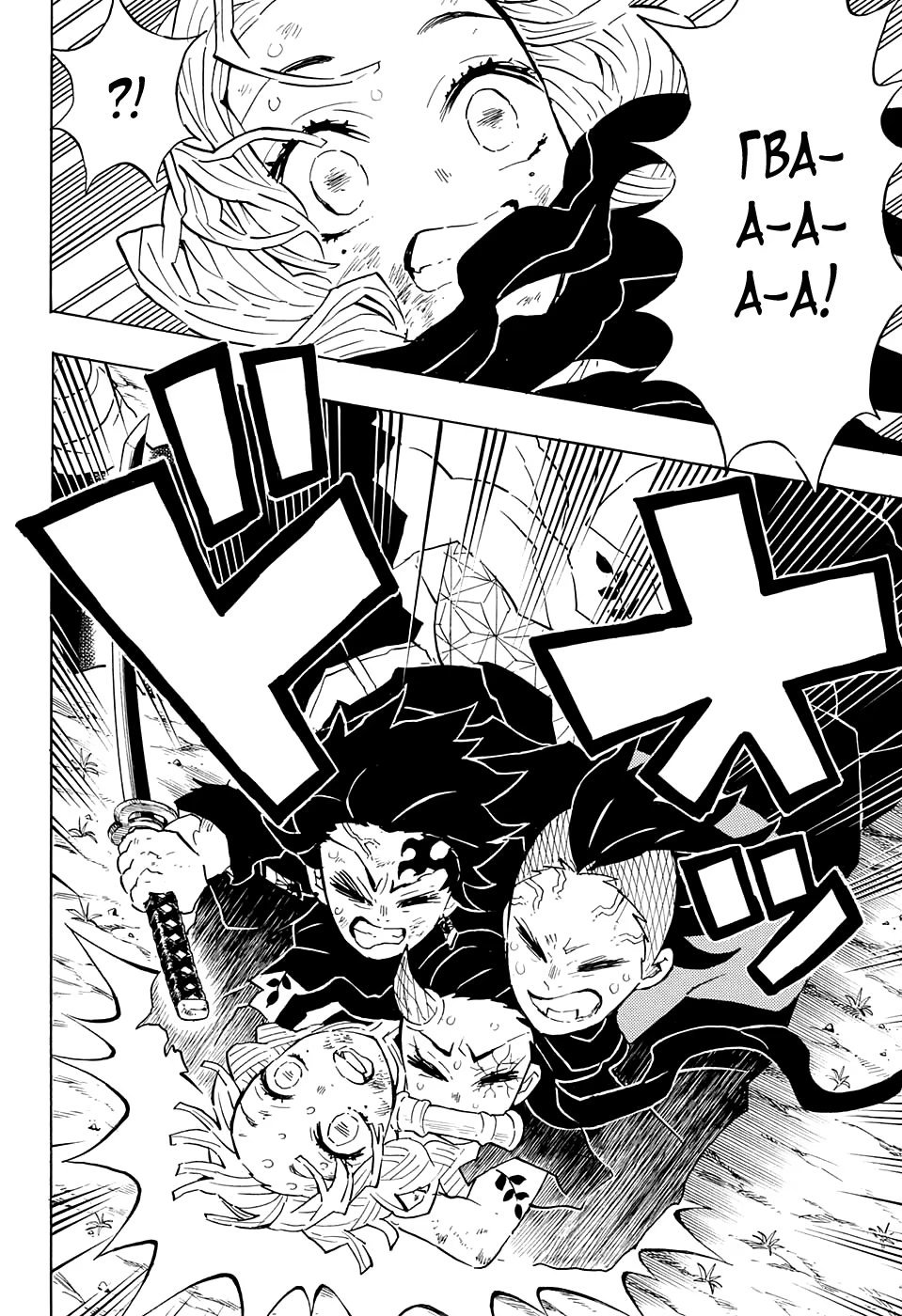 Страница 16 главы 123 манги Клинок, рассекающий демонов / Kimetsu no Yaiba