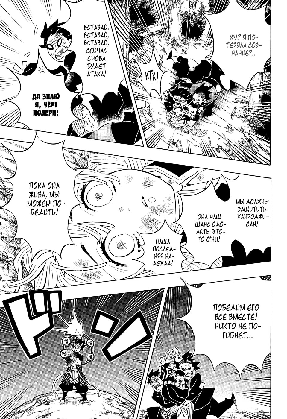 Страница 17 главы 123 манги Клинок, рассекающий демонов / Kimetsu no Yaiba