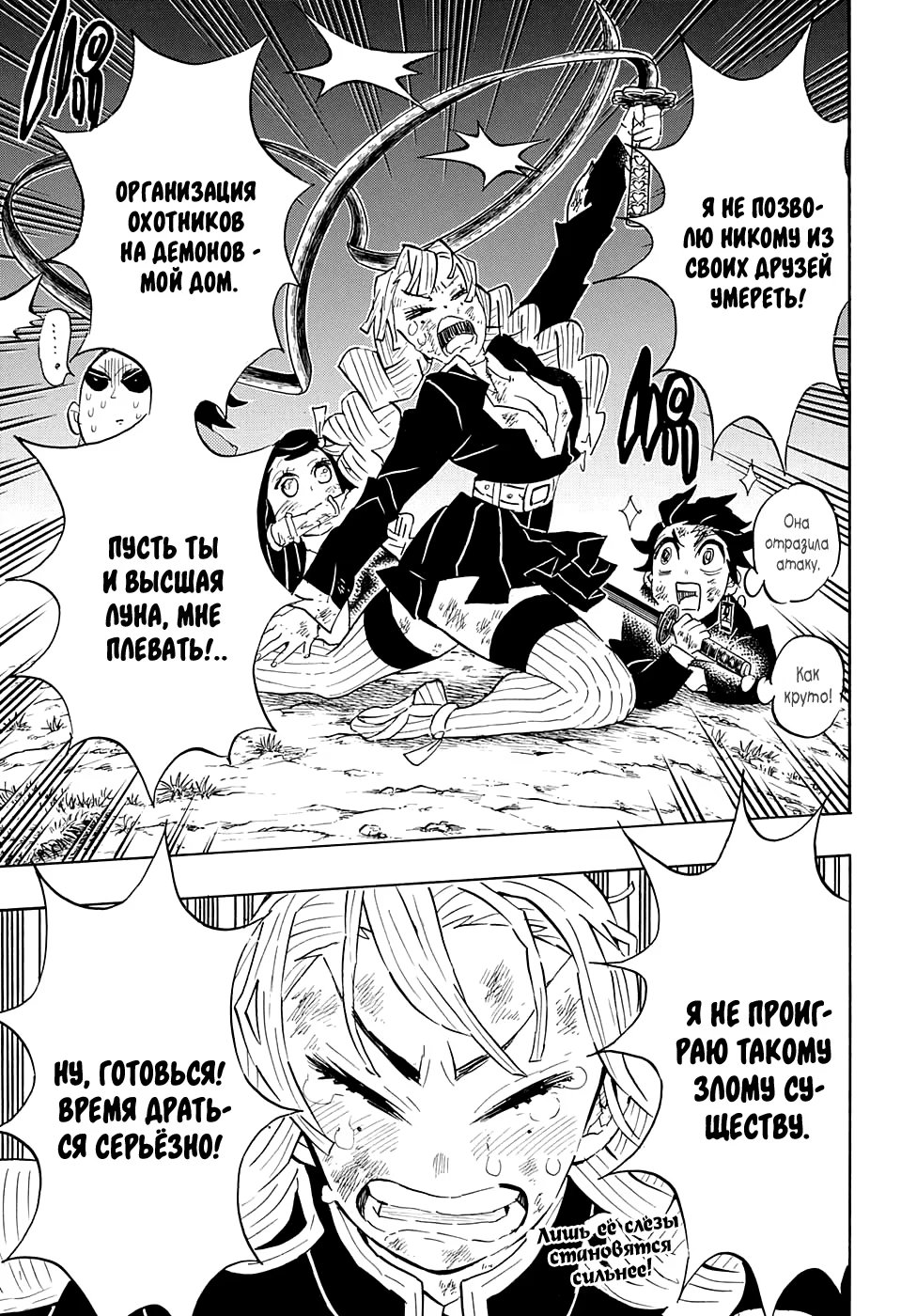 Страница 19 главы 123 манги Клинок, рассекающий демонов / Kimetsu no Yaiba
