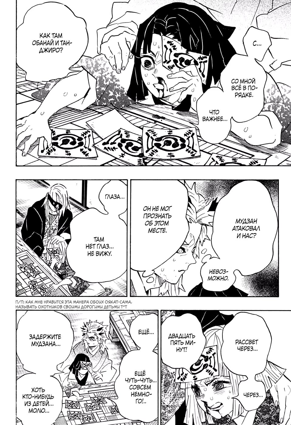 Страница 7 главы 197 манги Клинок, рассекающий демонов / Kimetsu no Yaiba