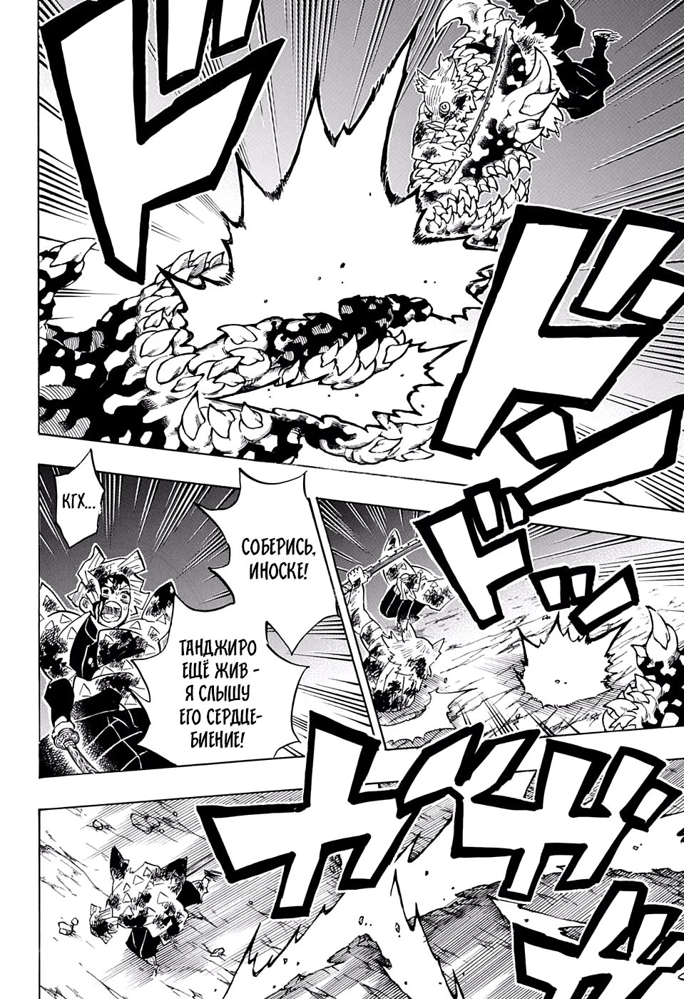 Страница 13 главы 197 манги Клинок, рассекающий демонов / Kimetsu no Yaiba