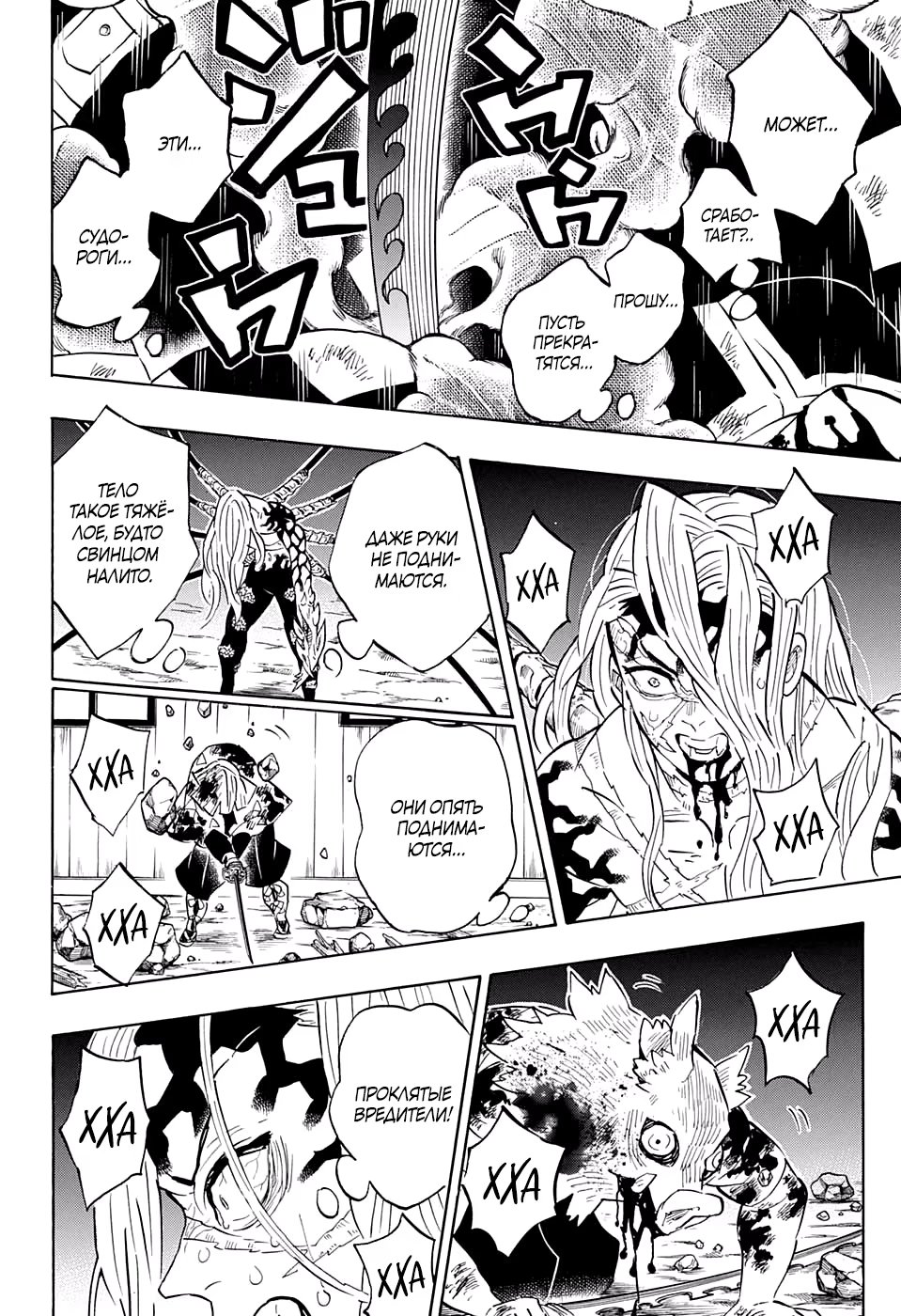 Страница 17 главы 197 манги Клинок, рассекающий демонов / Kimetsu no Yaiba