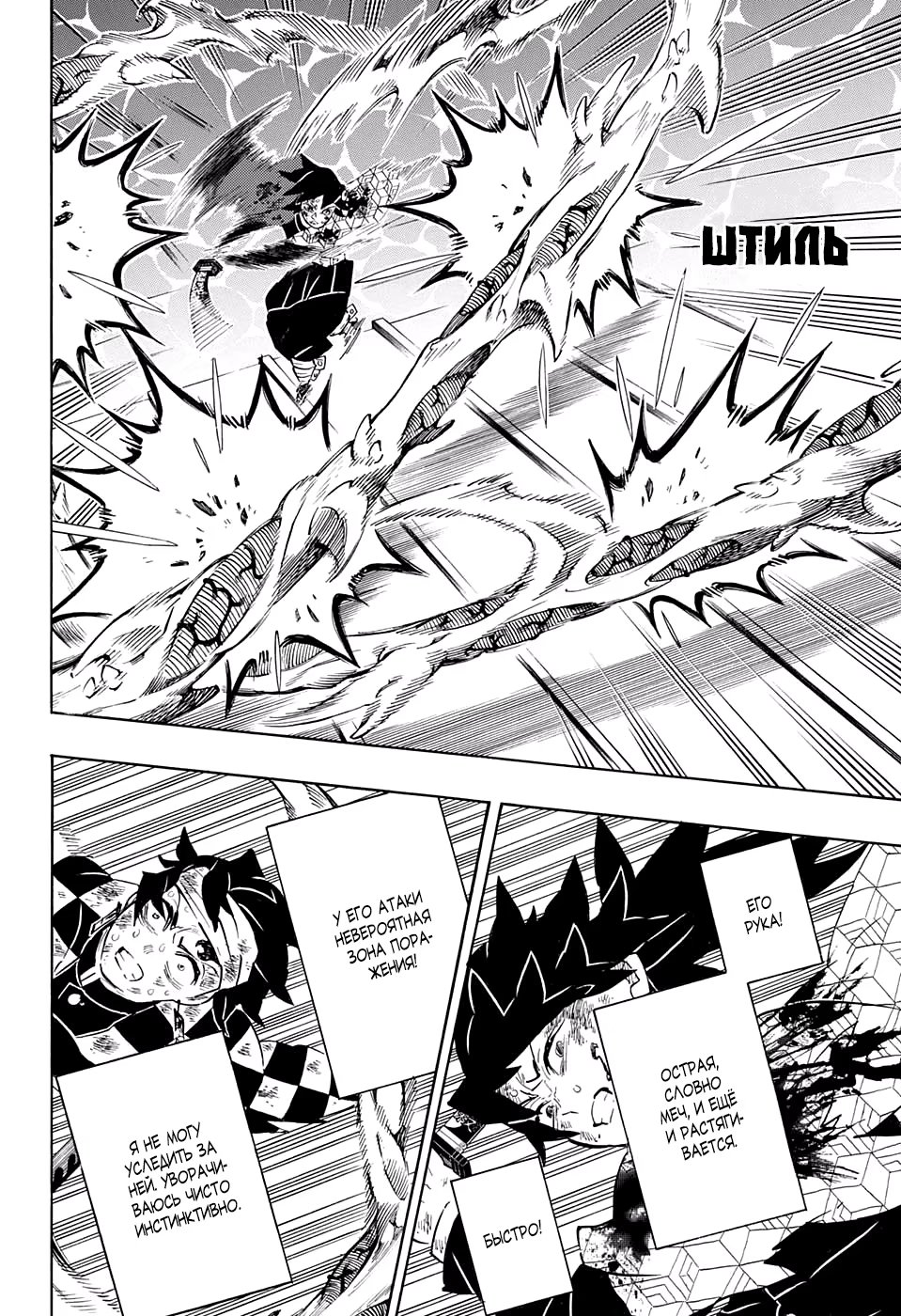 Страница 7 главы 182 манги Клинок, рассекающий демонов / Kimetsu no Yaiba