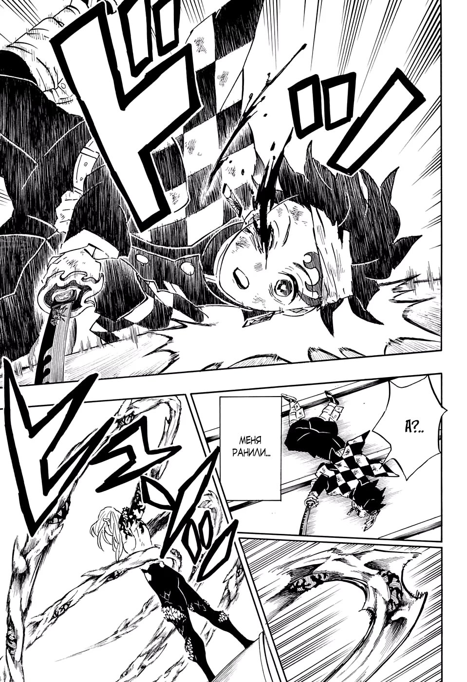 Страница 10 главы 182 манги Клинок, рассекающий демонов / Kimetsu no Yaiba