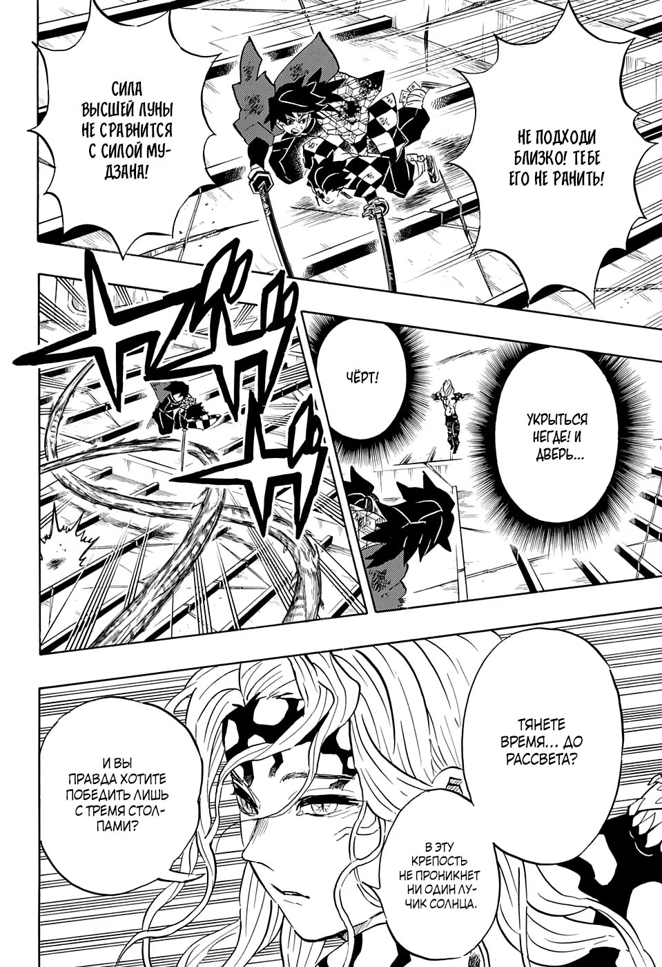 Страница 11 главы 182 манги Клинок, рассекающий демонов / Kimetsu no Yaiba