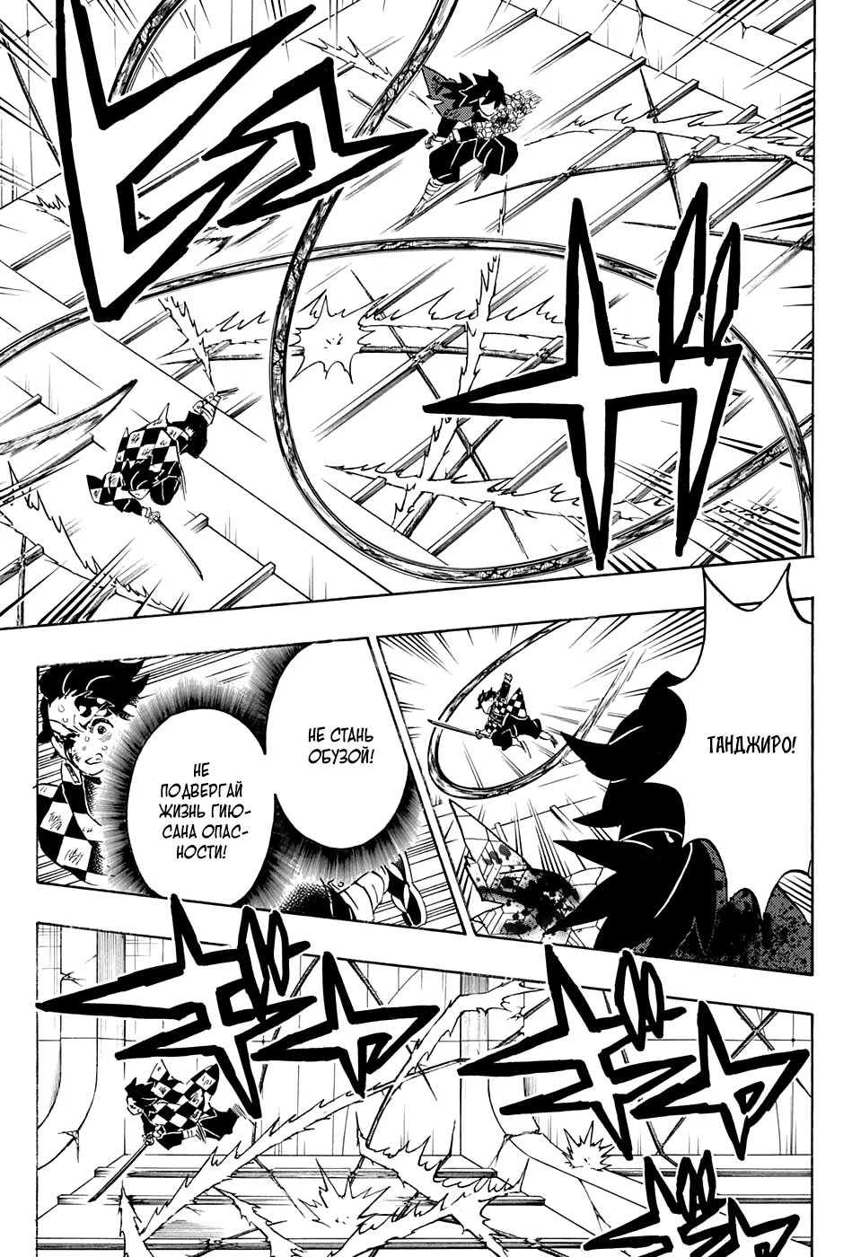Страница 14 главы 182 манги Клинок, рассекающий демонов / Kimetsu no Yaiba
