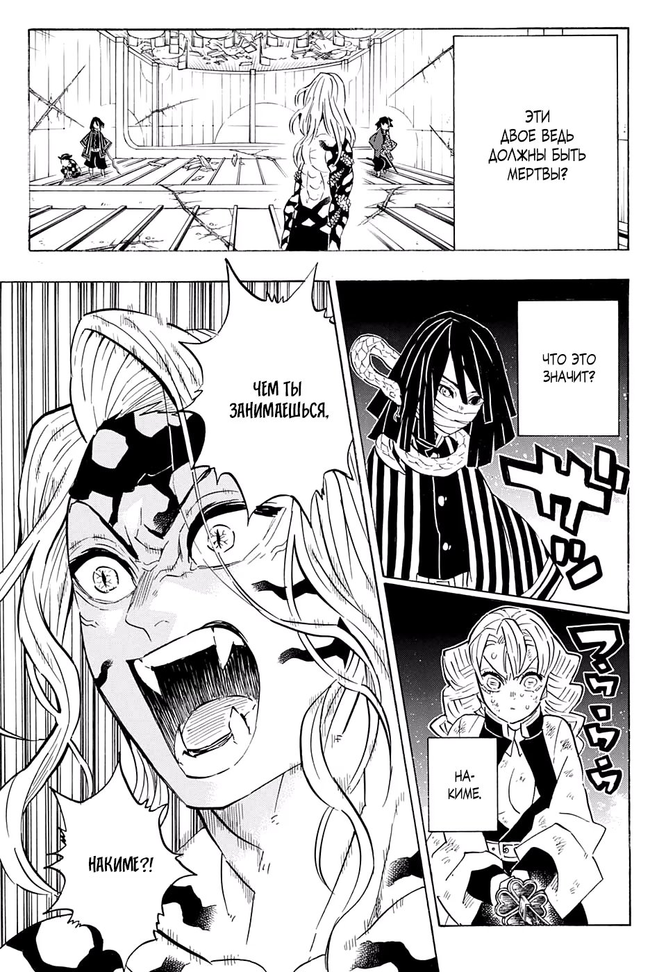 Страница 20 главы 182 манги Клинок, рассекающий демонов / Kimetsu no Yaiba