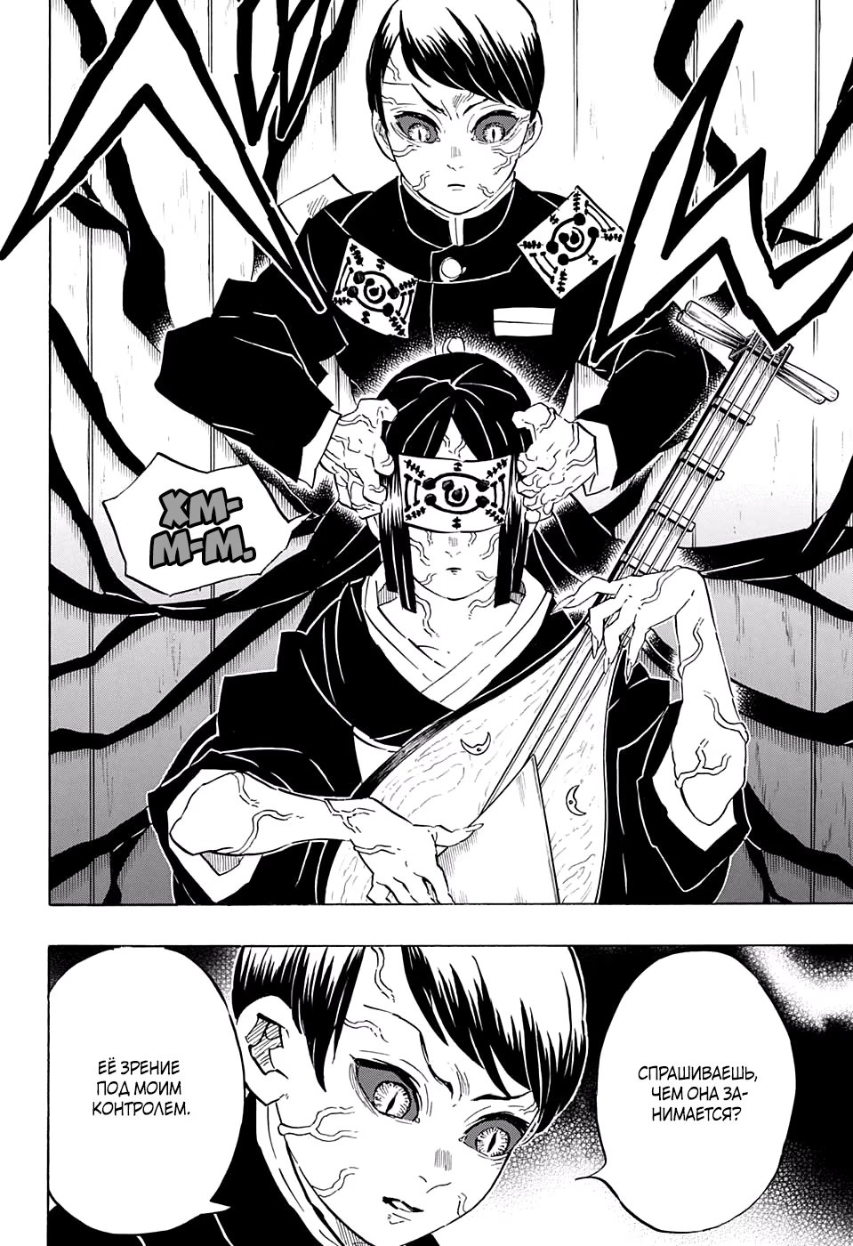 Страница 21 главы 182 манги Клинок, рассекающий демонов / Kimetsu no Yaiba