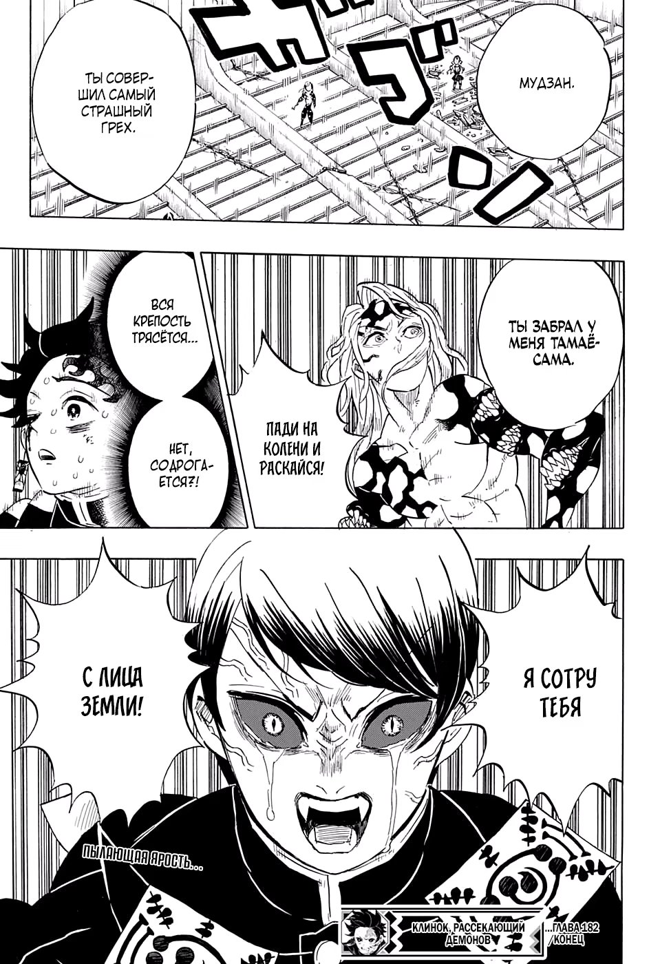 Страница 22 главы 182 манги Клинок, рассекающий демонов / Kimetsu no Yaiba