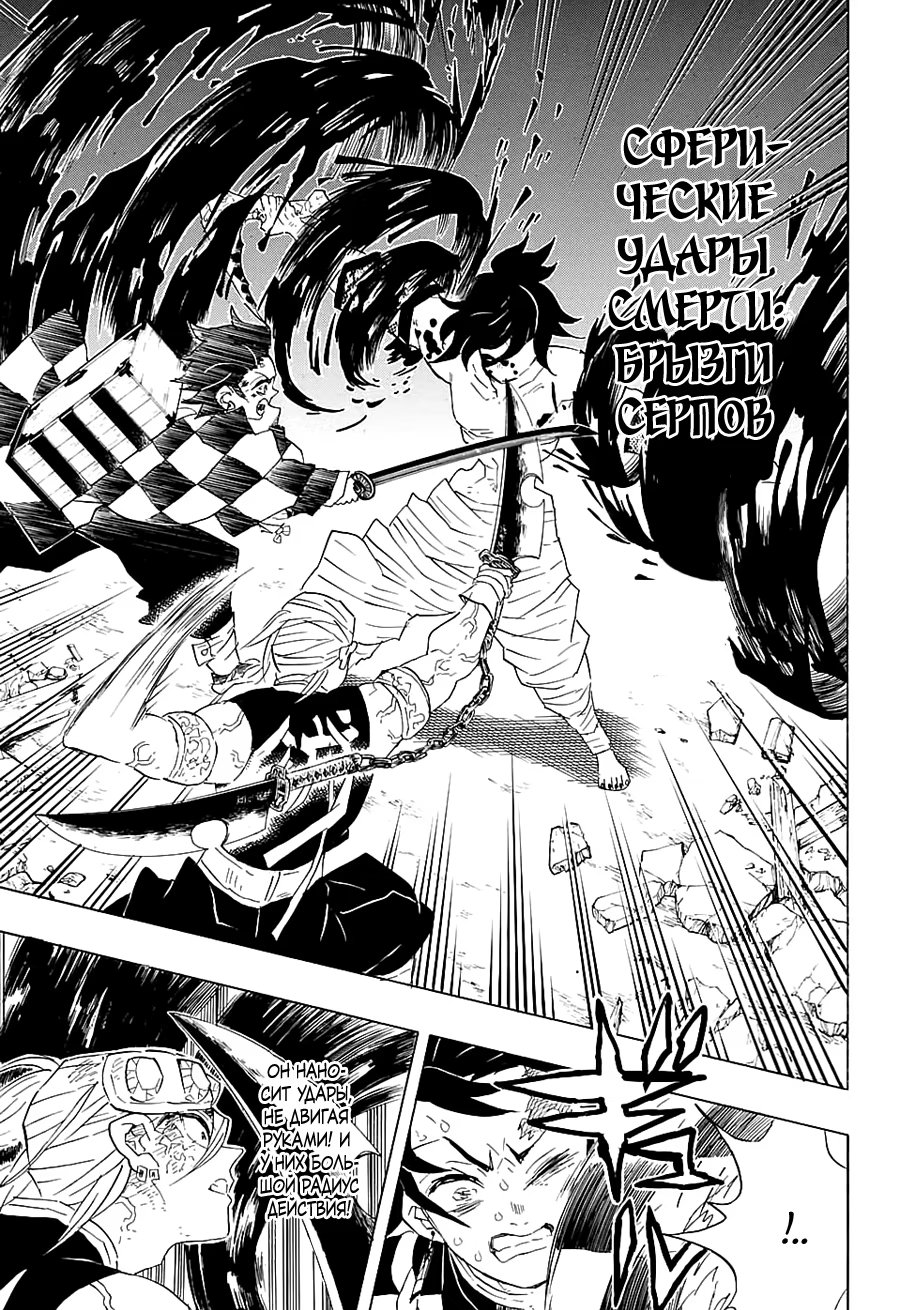 Страница 5 главы 90 манги Клинок, рассекающий демонов / Kimetsu no Yaiba
