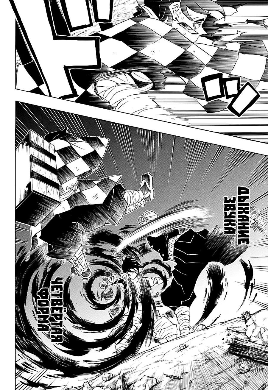 Страница 6 главы 90 манги Клинок, рассекающий демонов / Kimetsu no Yaiba