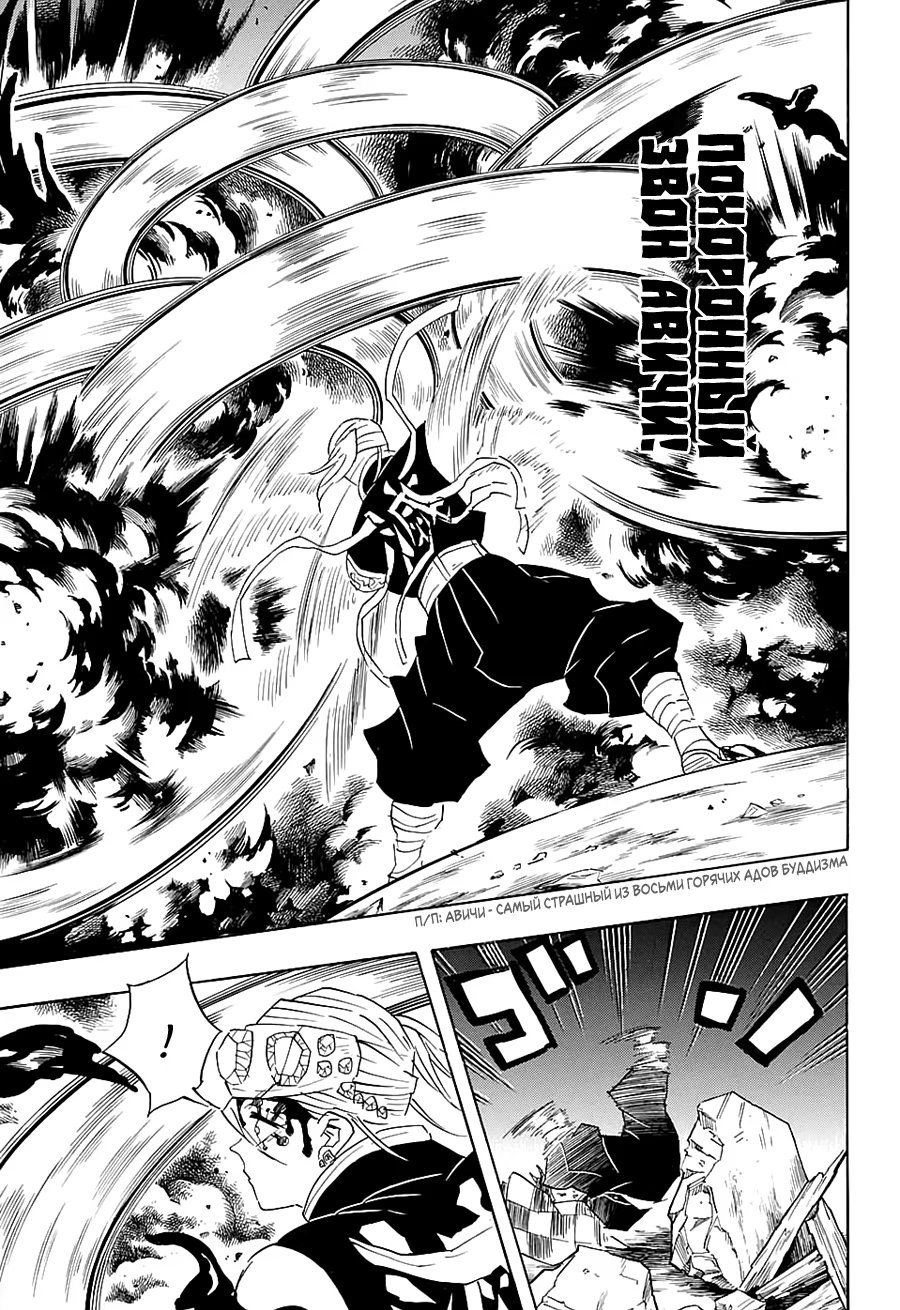 Страница 7 главы 90 манги Клинок, рассекающий демонов / Kimetsu no Yaiba