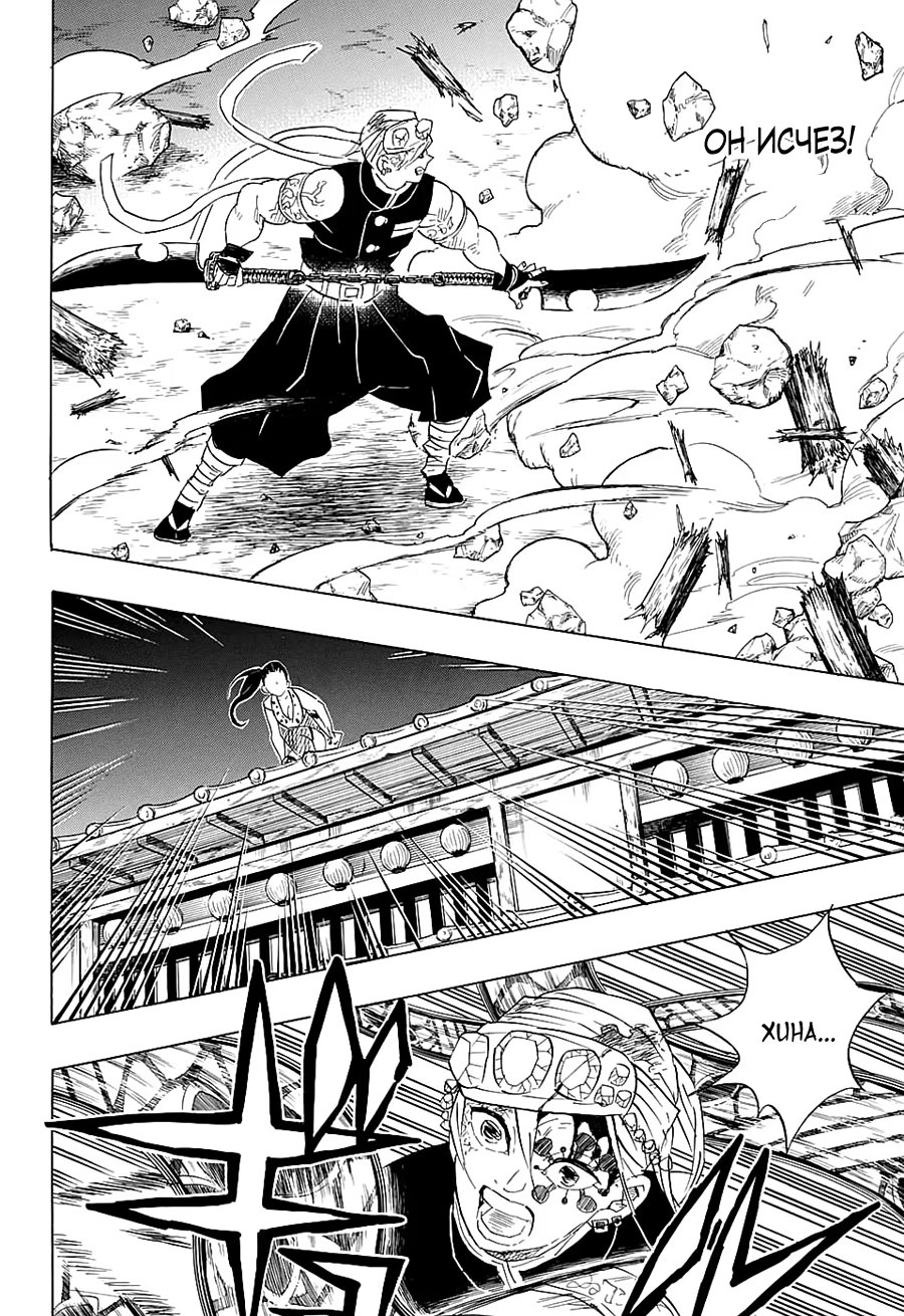 Страница 8 главы 90 манги Клинок, рассекающий демонов / Kimetsu no Yaiba